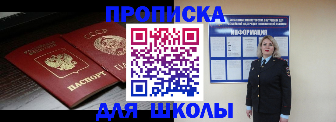 временная регистрация для школы в Березниках